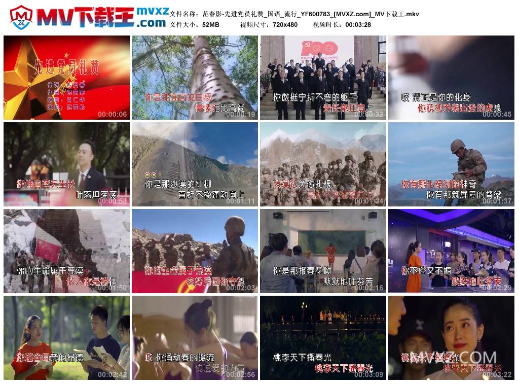范春影-先进党员礼赞_国语_流行_YF600783